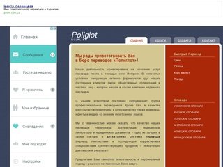 Podgląd poliglot.com.ua
